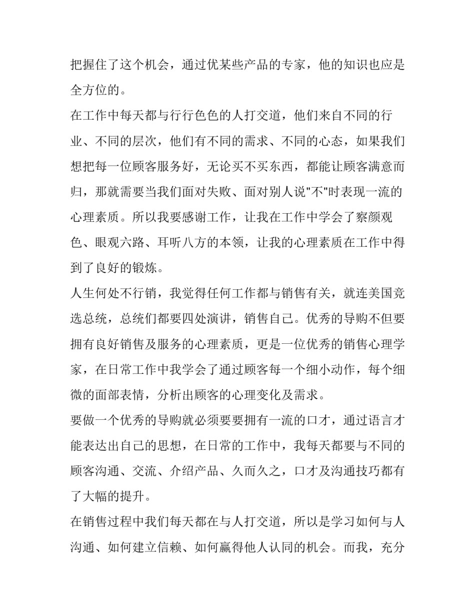 新人入职申请书(八篇)_第3页