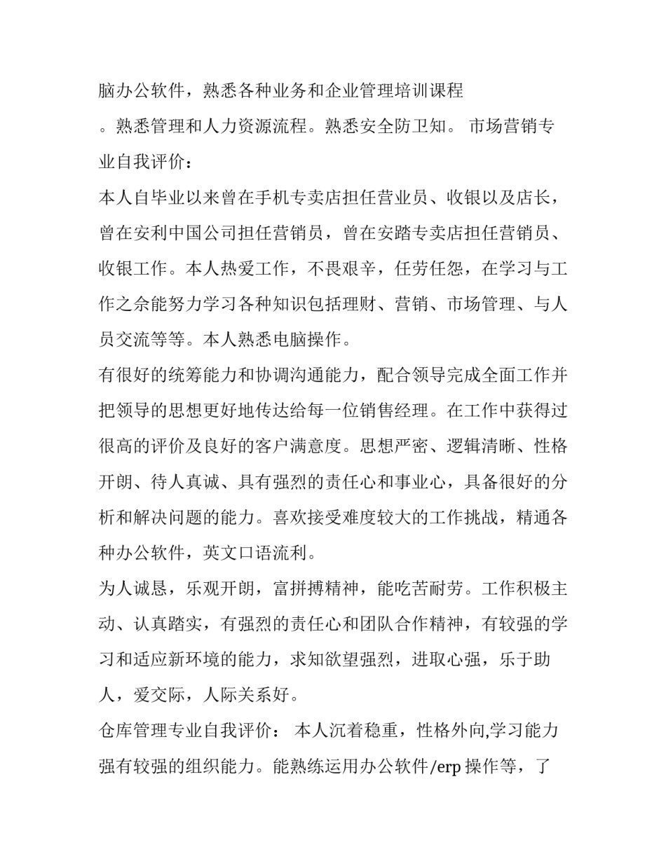 个人简历自我评价网(精选10篇)_第2页