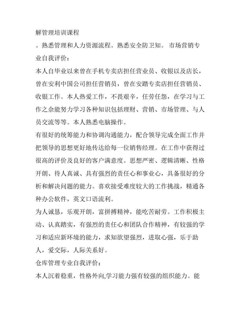 个人简历自我评价网(精选10篇)_第3页