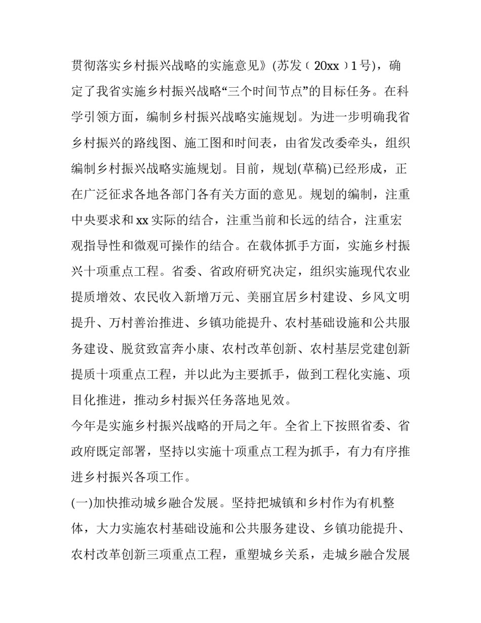 最新乡村振兴工作情况报告(模板14篇)_第2页