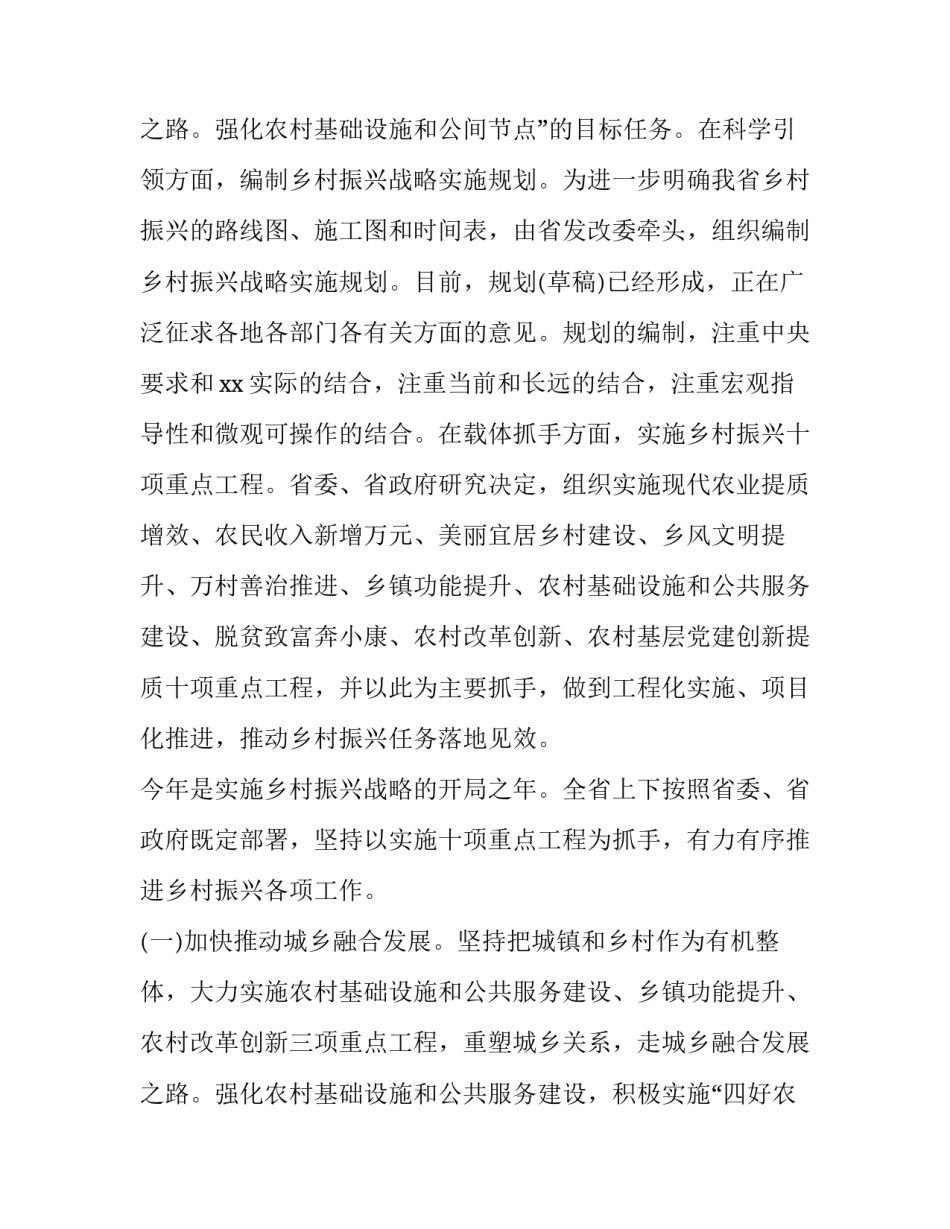 最新乡村振兴工作情况报告(模板14篇)_第3页