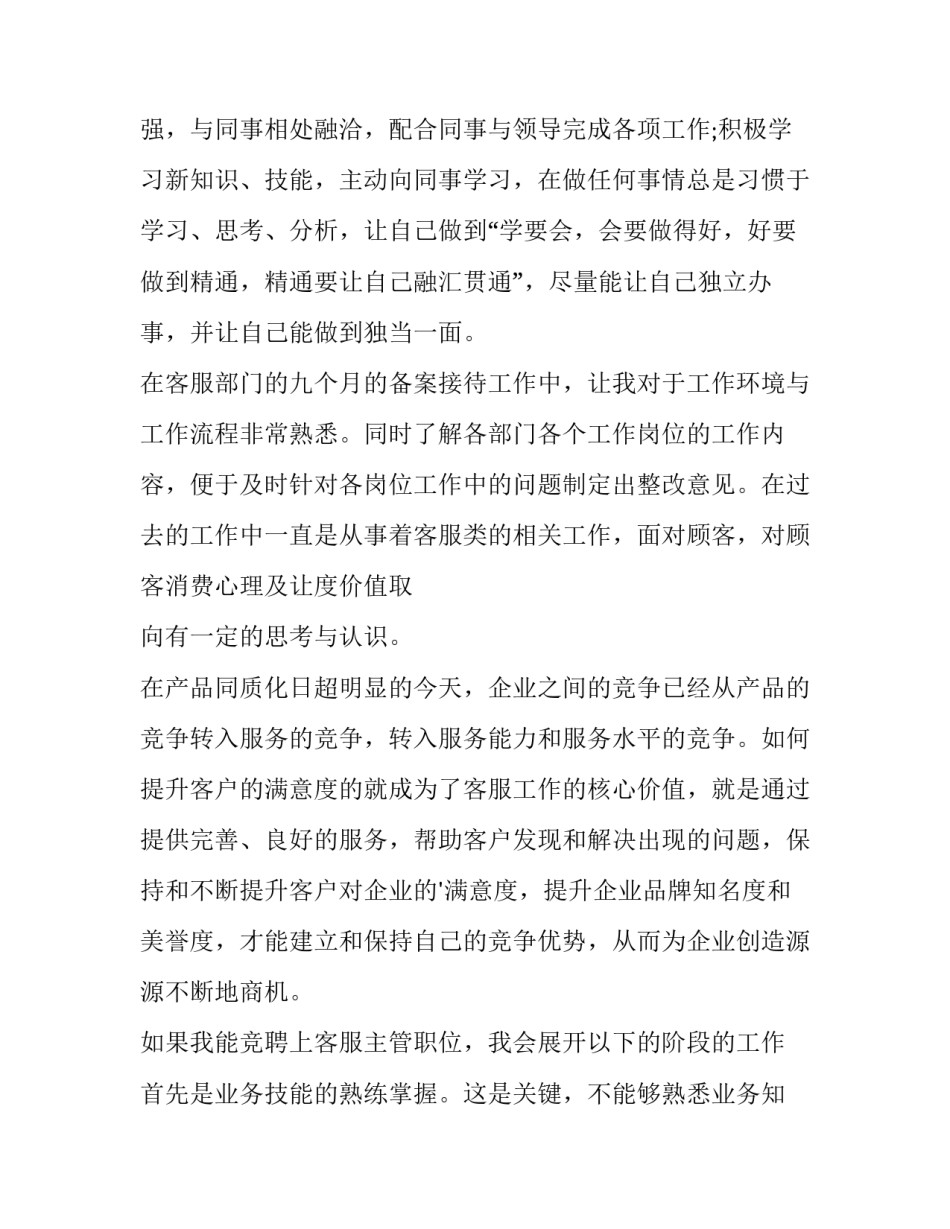 2023年物业管理述职报告结尾 物业管理述职报告 (10篇)_第2页