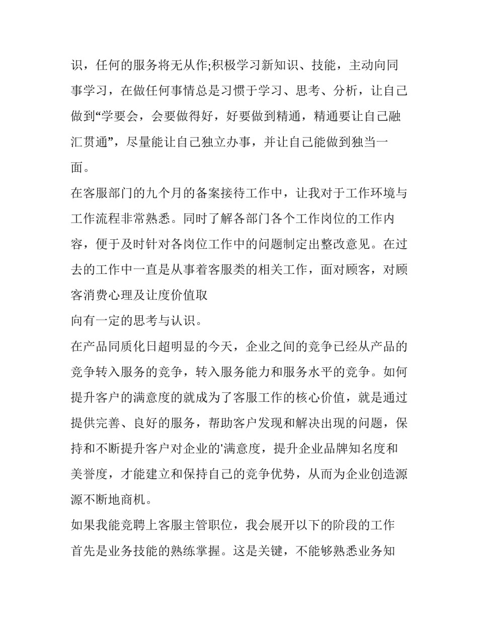 2023年物业管理述职报告结尾 物业管理述职报告 (10篇)_第3页