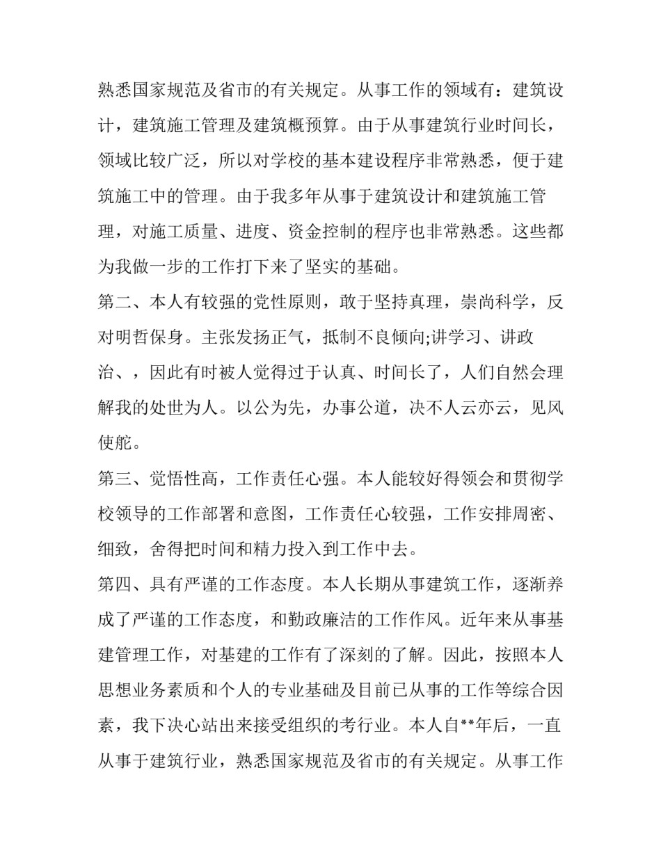 班主任岗位竞聘申请书(3篇)_第2页