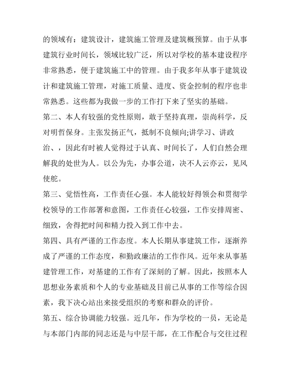 班主任岗位竞聘申请书(3篇)_第3页