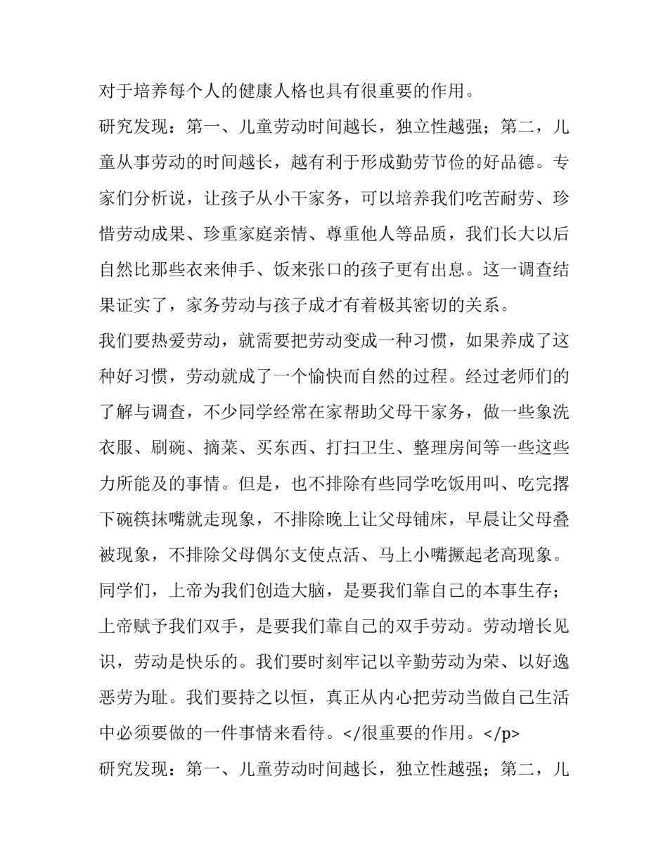 2023年热爱劳动演讲稿(通用8篇)_第2页