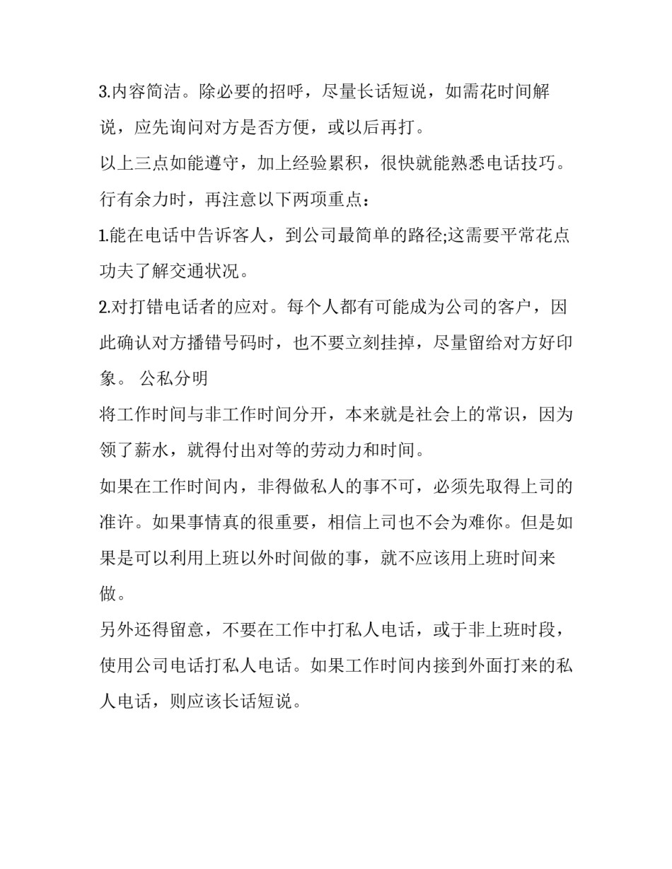 求职必学的电话求职礼仪_第2页