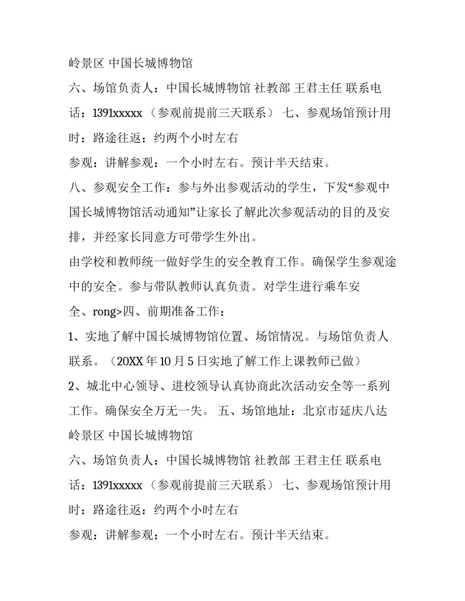 社会大课堂活动策划方案_第2页