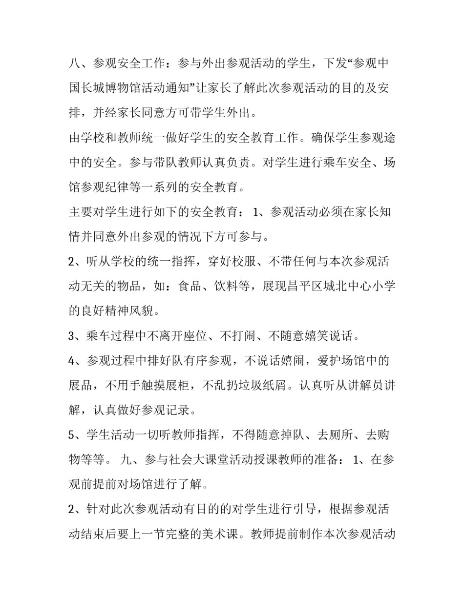 社会大课堂活动策划方案_第3页