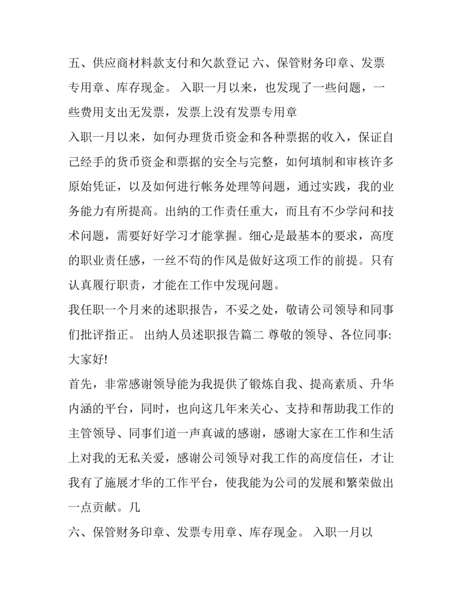 2023年出纳人员述职报告(14篇)_第2页