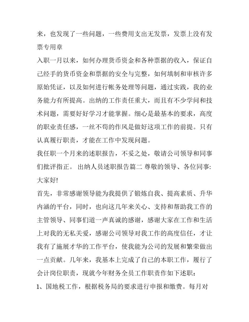 2023年出纳人员述职报告(14篇)_第3页
