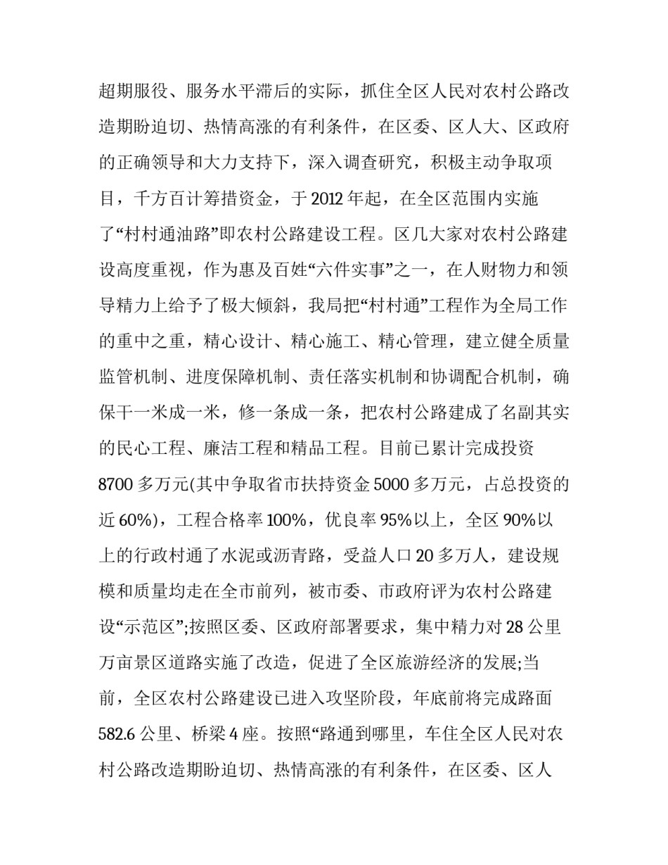 最新交通局局长供职报告(三篇)_第2页