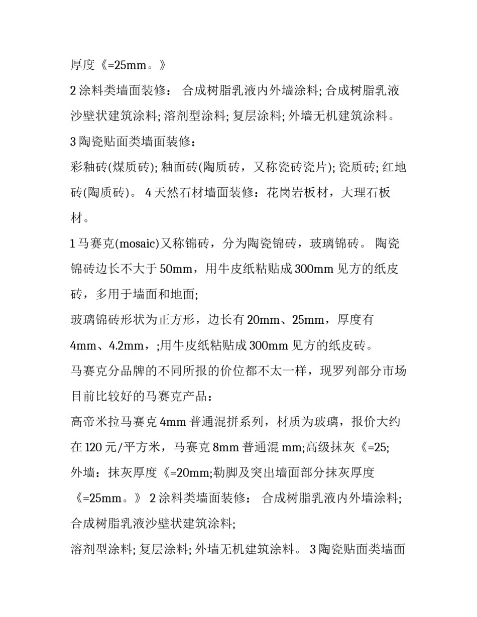 周边建筑物调查报告(三篇)_第2页