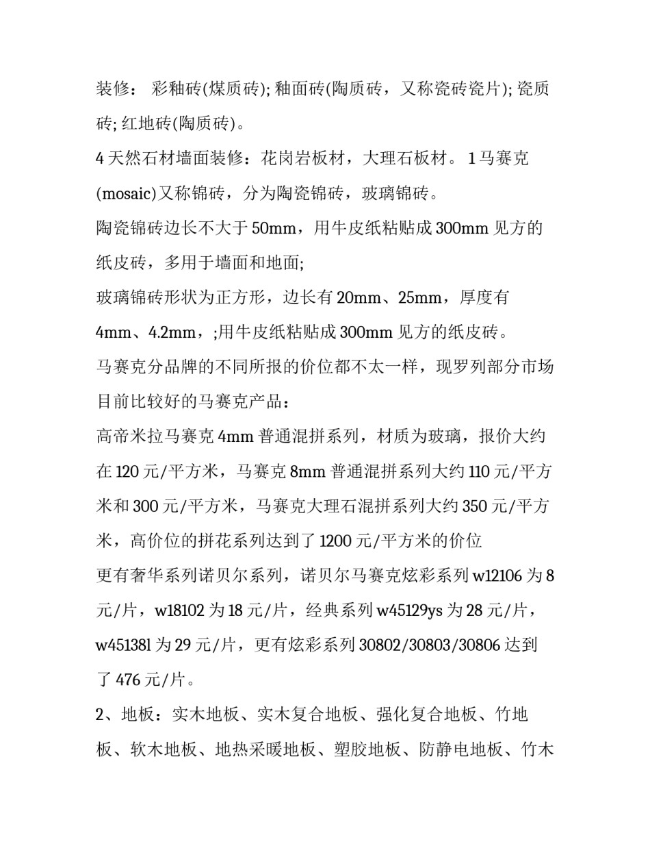 周边建筑物调查报告(三篇)_第3页