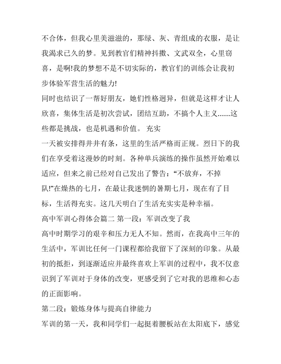 高中军训心得体会 高中军训心得体会高中军训心得(大全8篇)_第2页