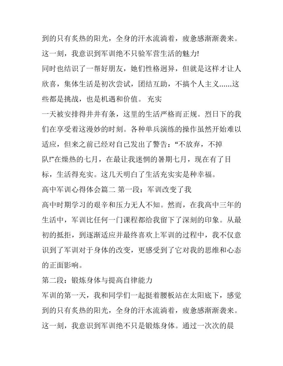 高中军训心得体会 高中军训心得体会高中军训心得(大全8篇)_第3页