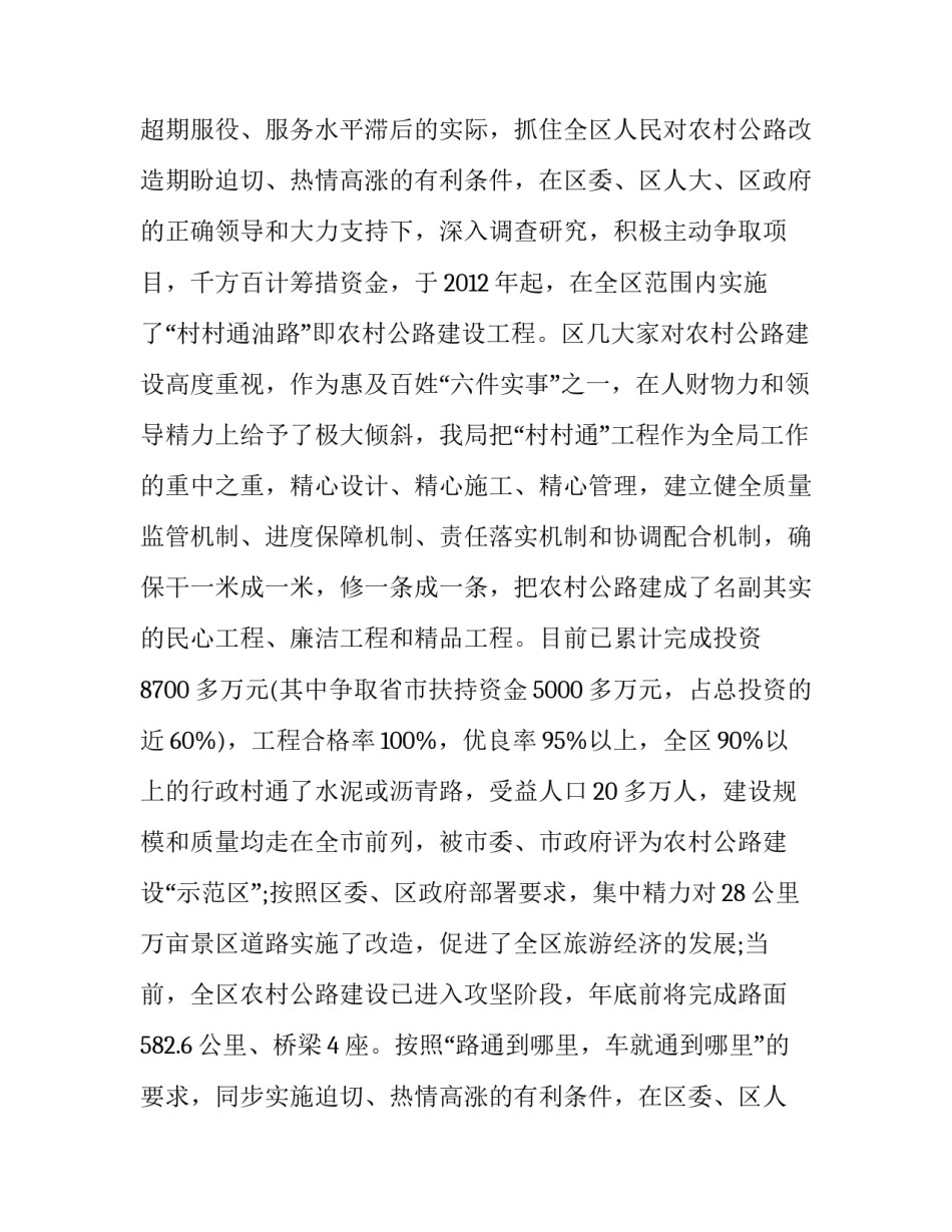 2023年交通局局长述职述廉报告(3篇)_第2页