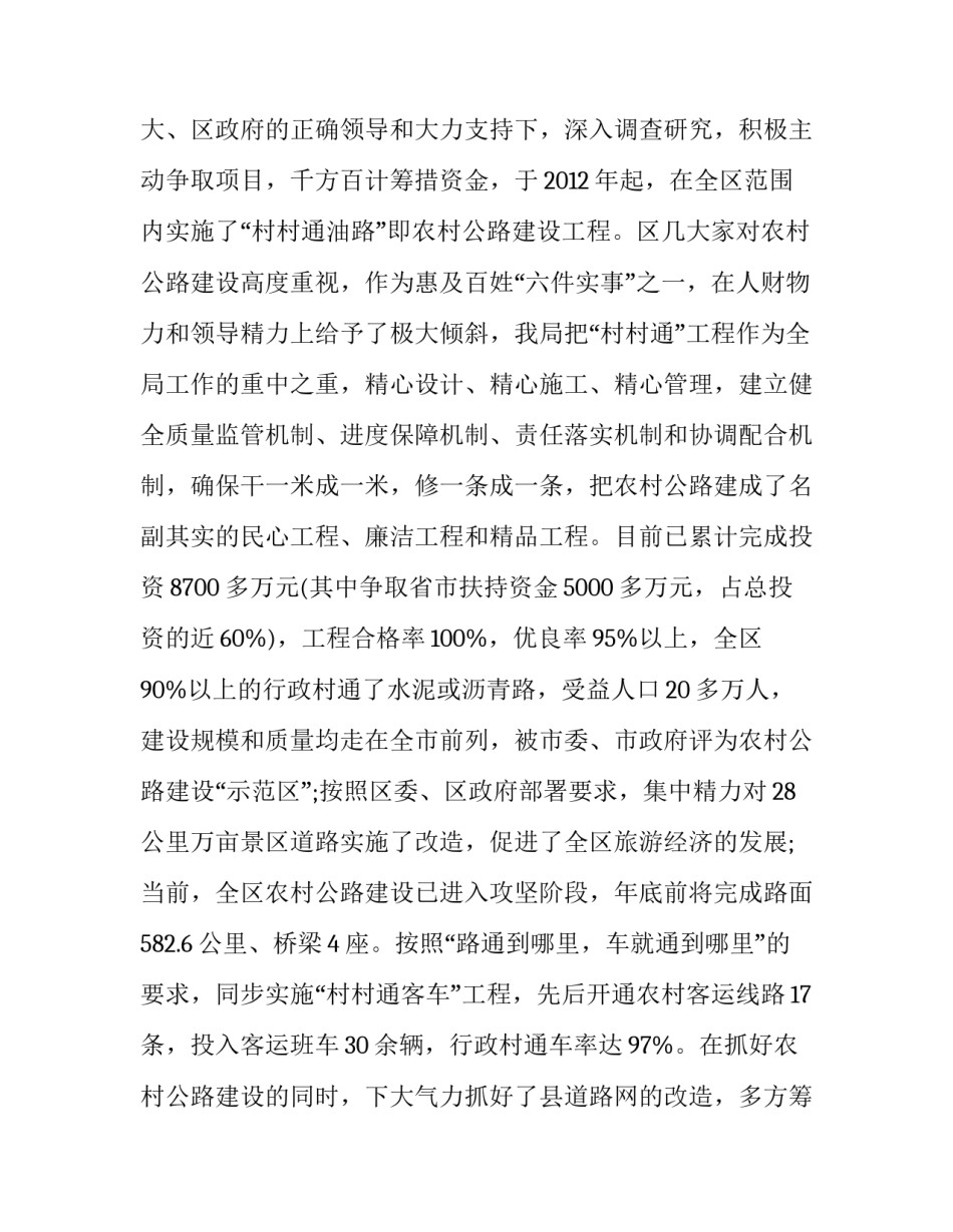 2023年交通局局长述职述廉报告(3篇)_第3页