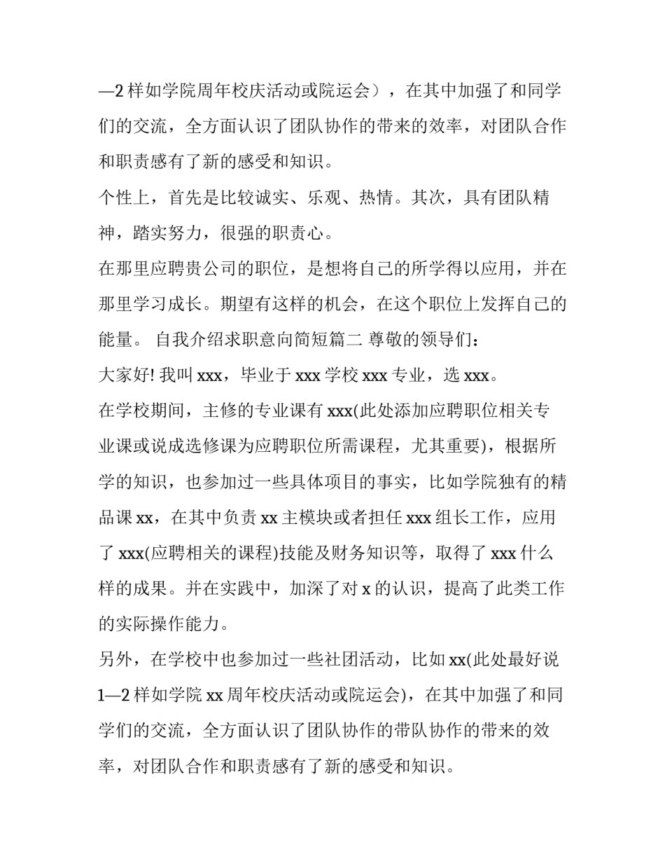 2023年自我介绍求职意向简短(3篇)_第2页