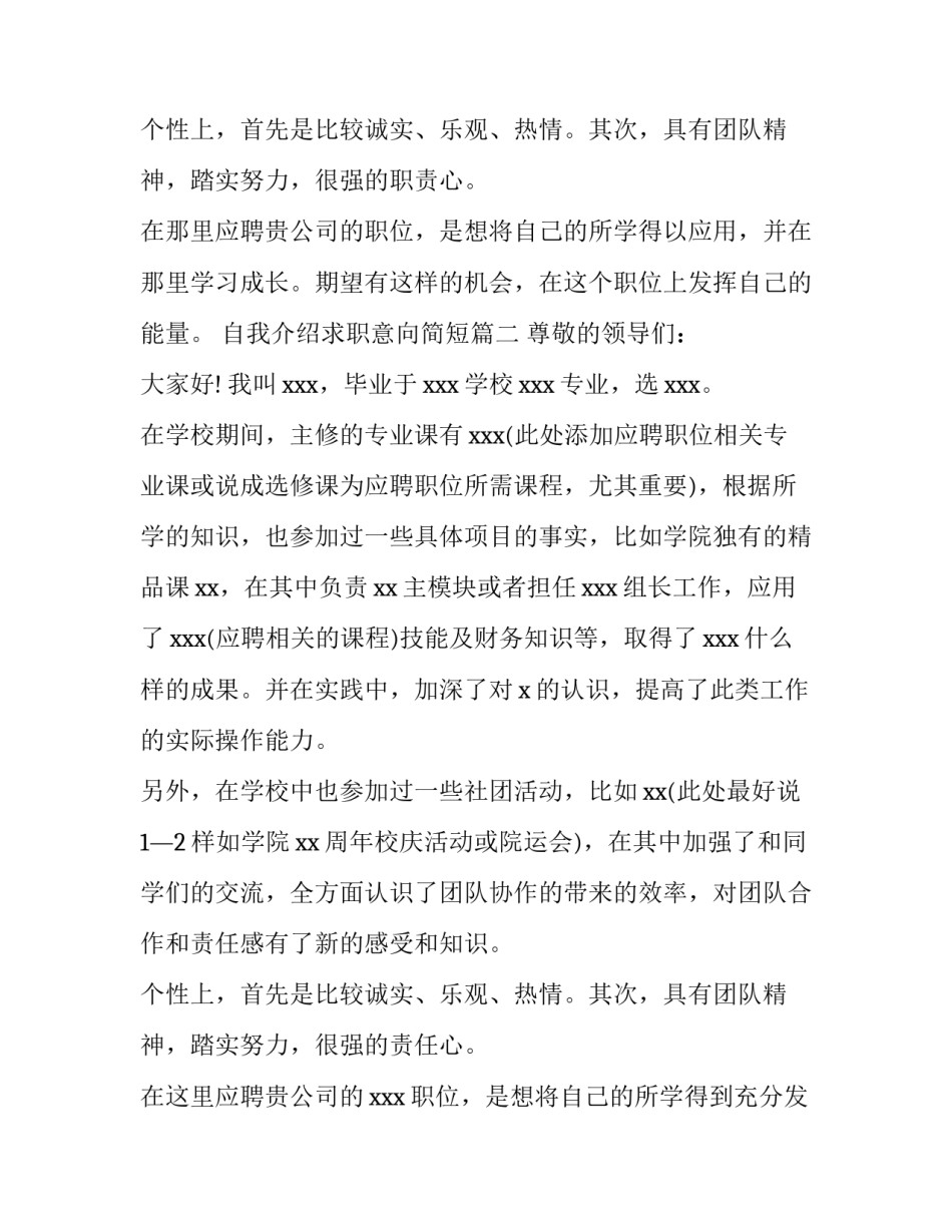 2023年自我介绍求职意向简短(3篇)_第3页