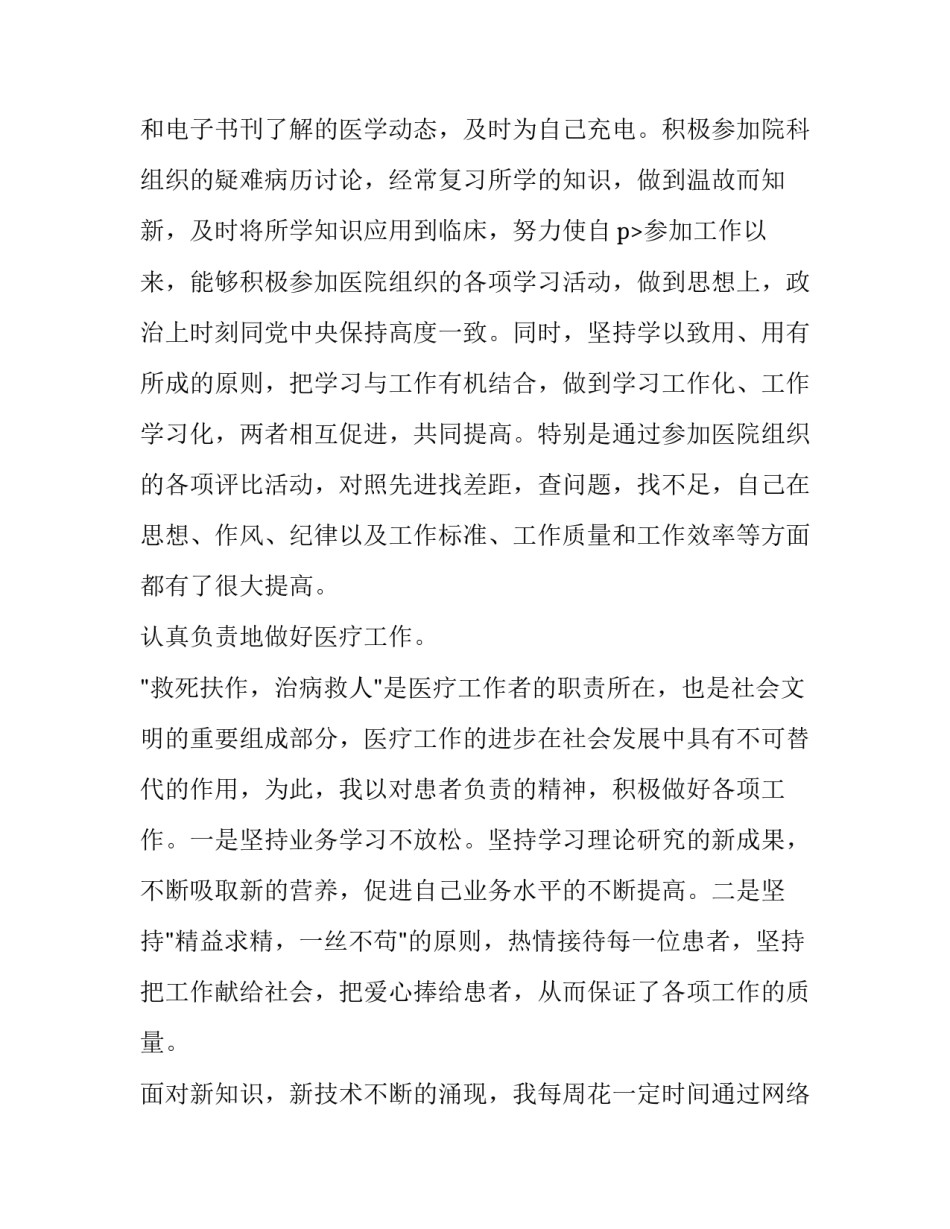 2023年中医个人述职报告医生 定期考核个人述职报告医生(14篇)_第3页