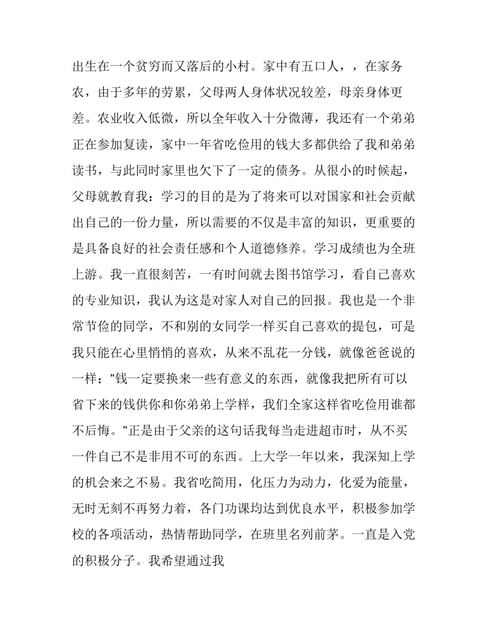 最新贫困申请证明书500字(3篇)_第3页