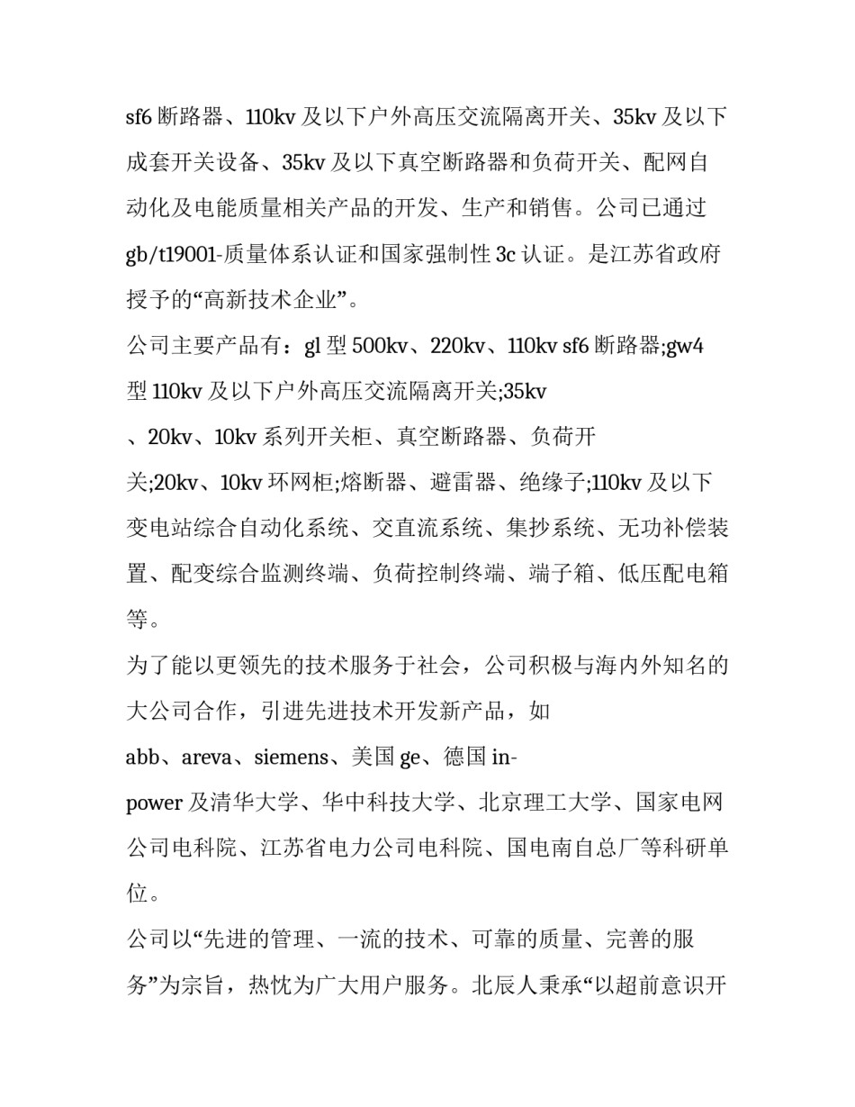 最新电厂实训的实训报告(7篇)_第2页