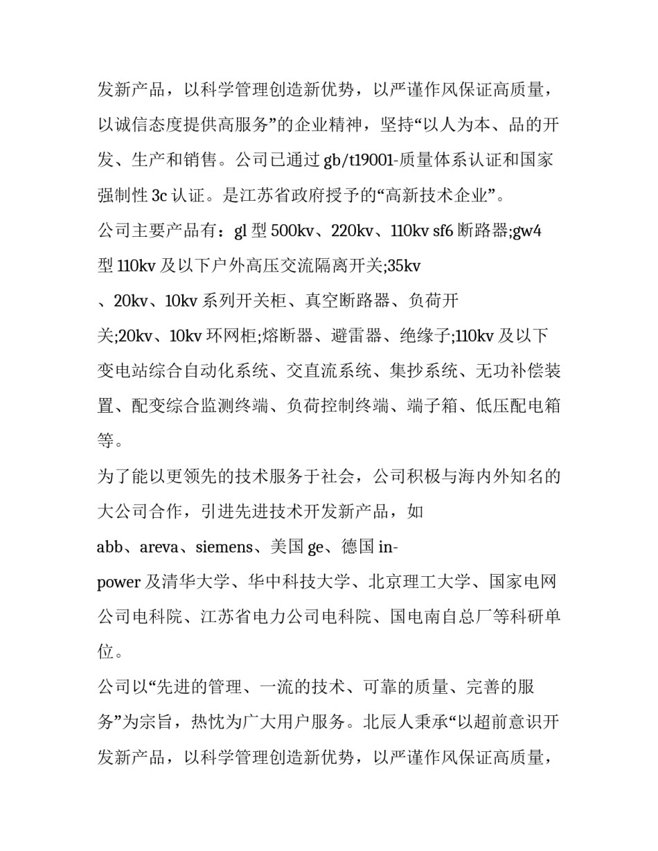 最新电厂实训的实训报告(7篇)_第3页