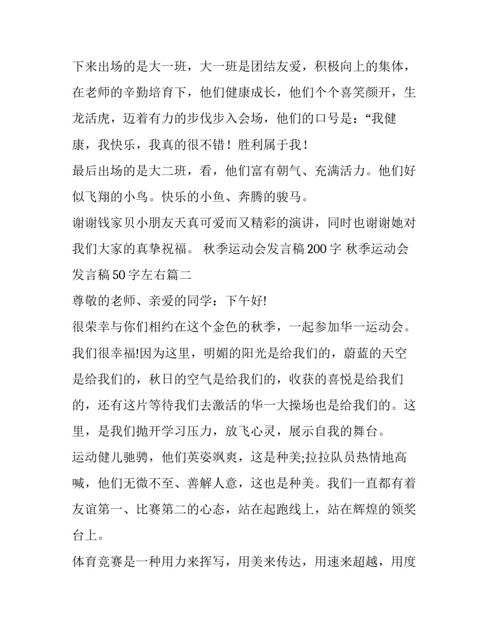 秋季运动会发言稿200字 秋季运动会发言稿50字左右(15篇)_第3页