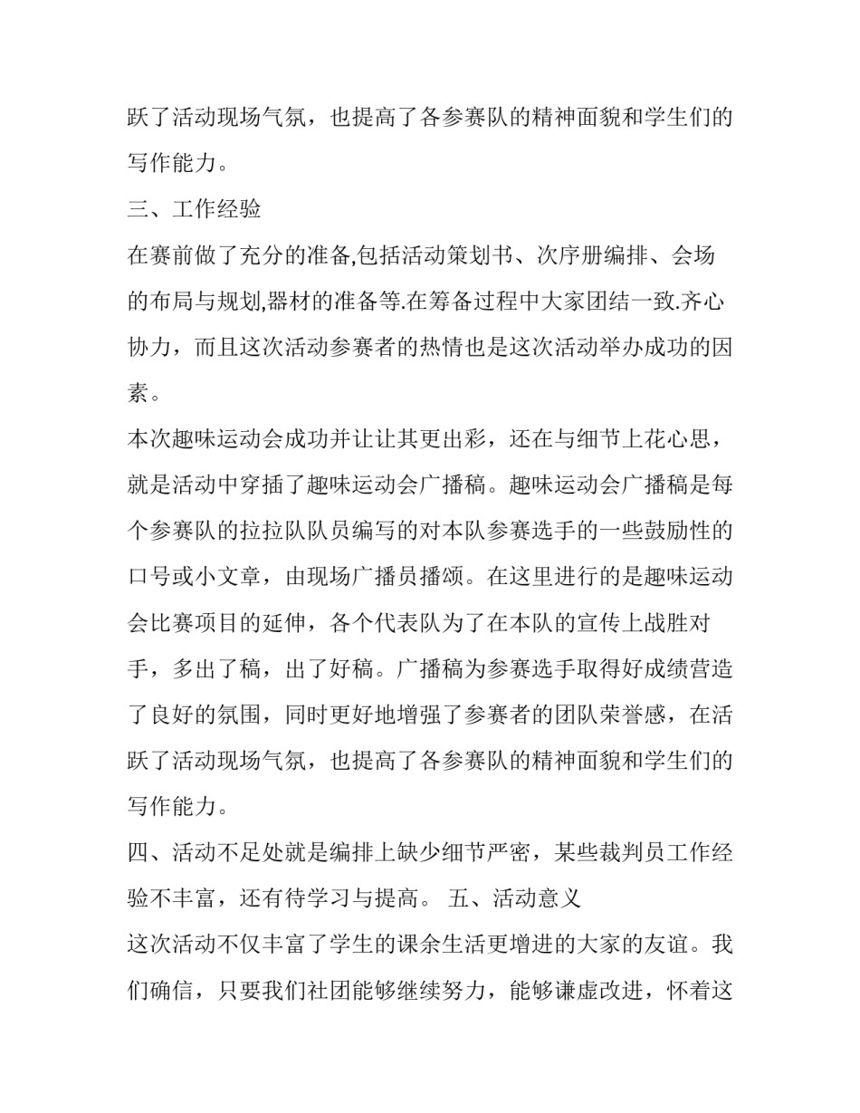 职工趣味运动会活动总结 职工趣味运动会活动方案(3篇)_第3页