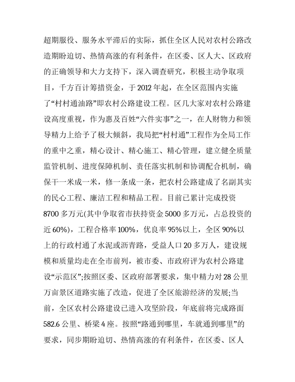 最新交通局局长述职述廉报告(3篇)_第2页