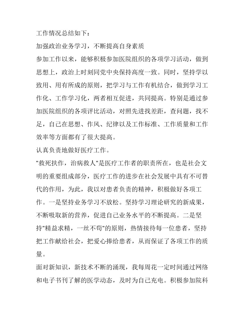 个人述职报告医生简短 个人述职报告医生100个字(14篇)_第2页