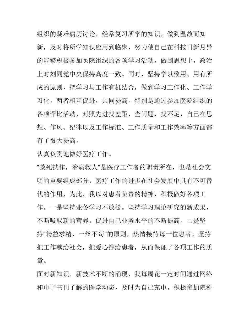 个人述职报告医生简短 个人述职报告医生100个字(14篇)_第3页