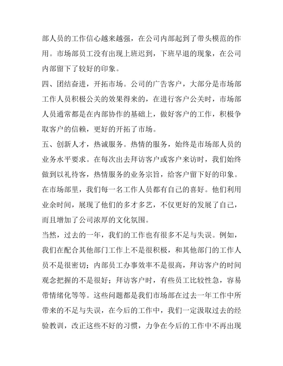 公司市场部工作计划 市场部工作汇报及工作计划(10篇)_第2页