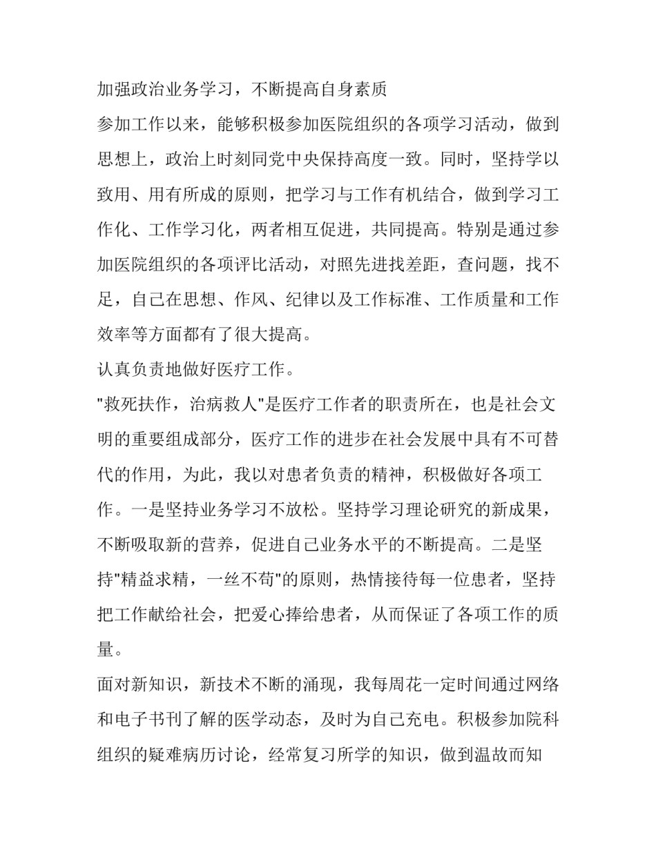 个人述职报告医生案例 个人述职报告医生(十四篇)_第2页