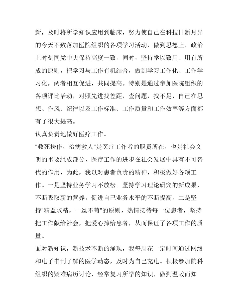 个人述职报告医生案例 个人述职报告医生(十四篇)_第3页