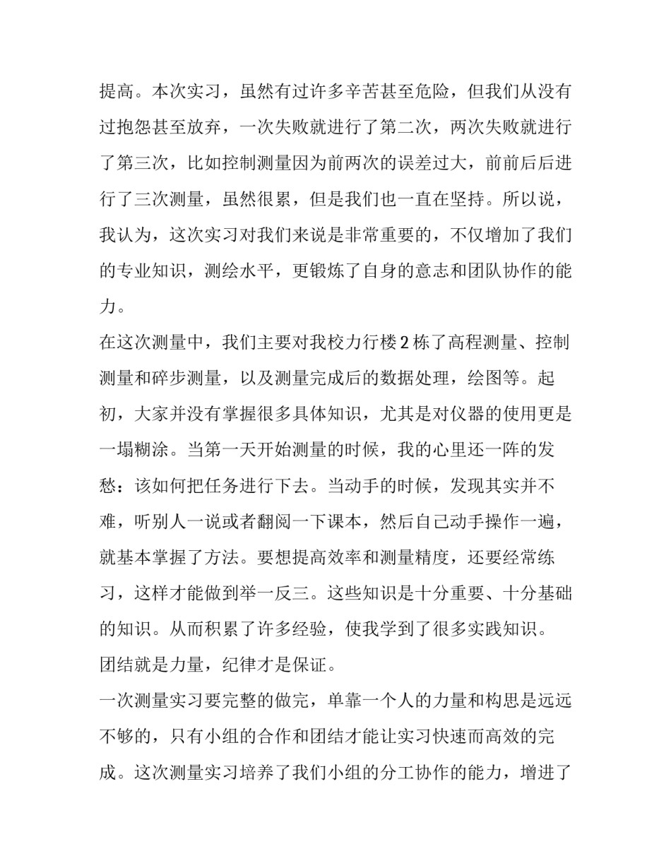 最新土木工程测量实训报告 土木工程测量实习报告(优秀8篇)_第2页