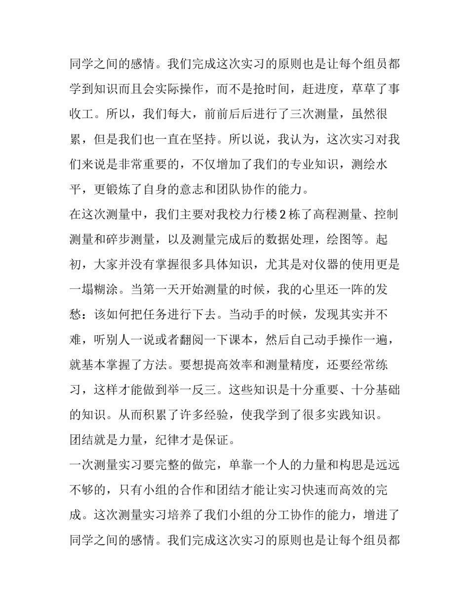 最新土木工程测量实训报告 土木工程测量实习报告(优秀8篇)_第3页
