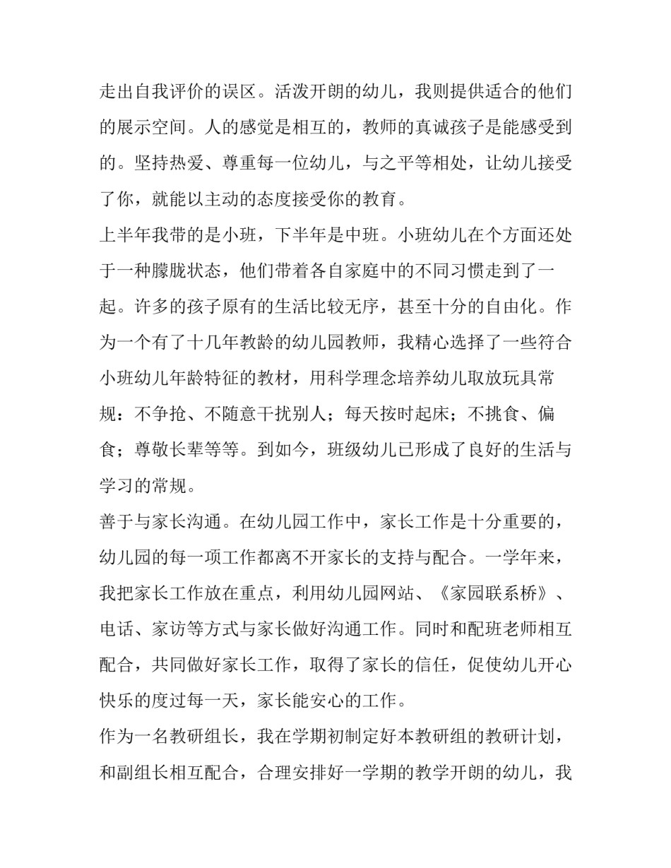 幼儿老师年度述职报告 幼儿园老师年度述职报告(6篇)_第2页