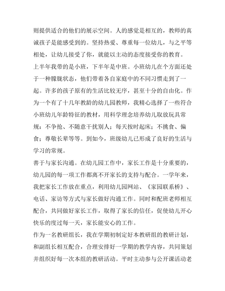 幼儿老师年度述职报告 幼儿园老师年度述职报告(6篇)_第3页