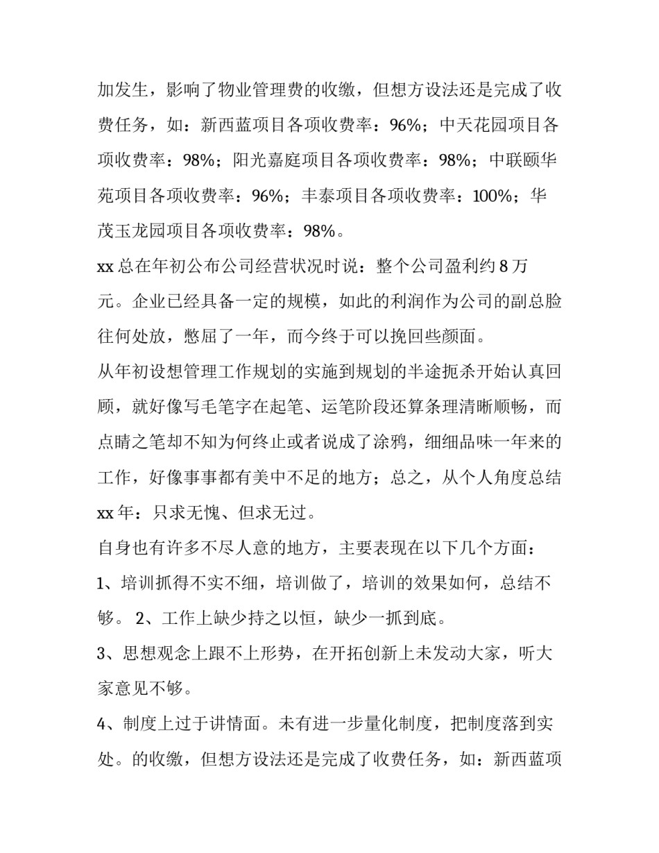 2023年项目经理述职报告(大全10篇)_第2页