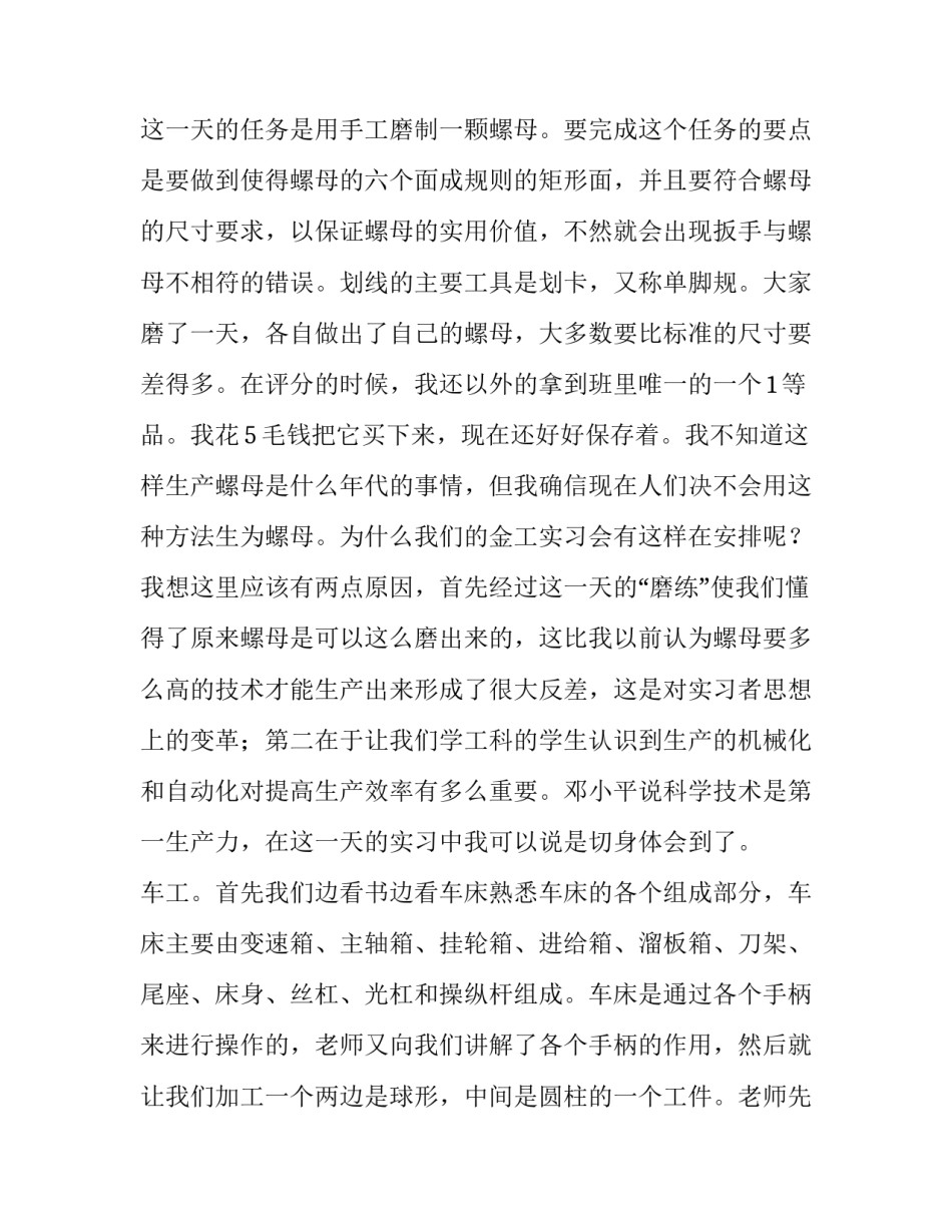 快乐的汗水难忘的金工金工实习报告_第2页