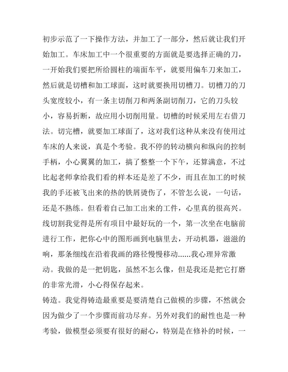 快乐的汗水难忘的金工金工实习报告_第3页