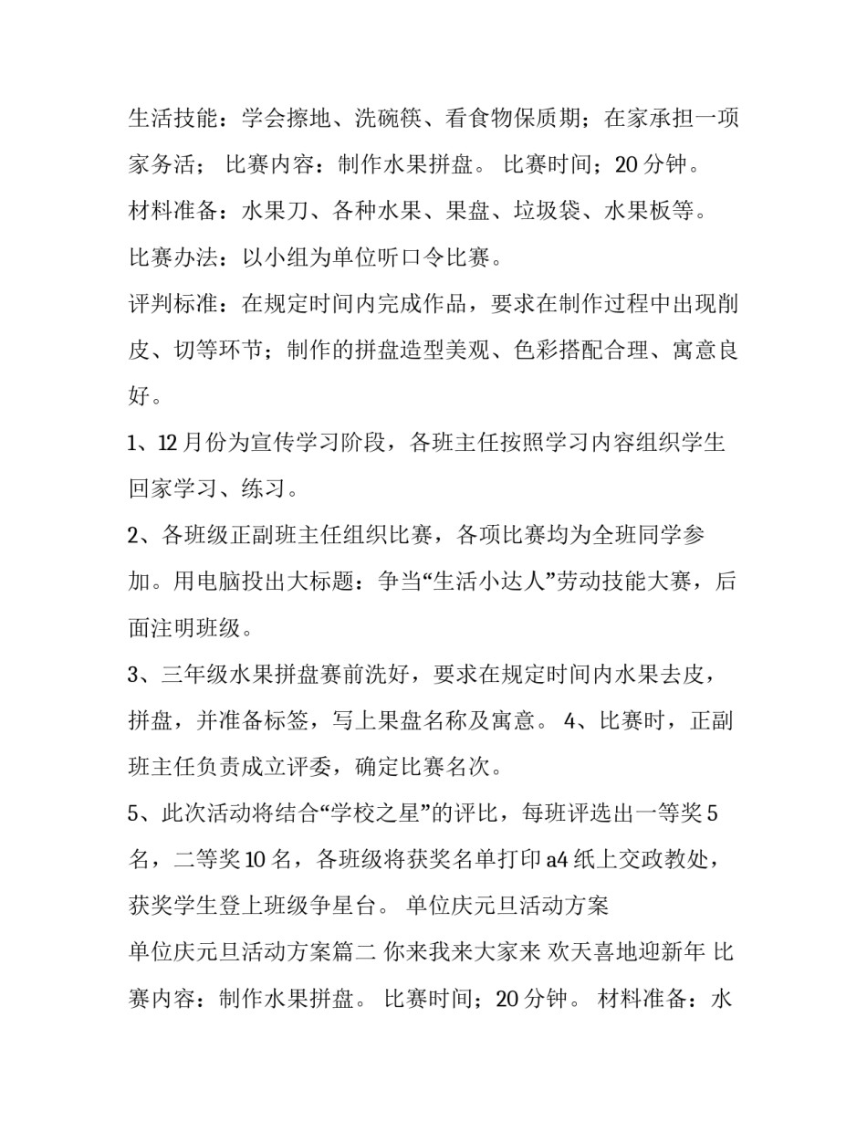 最新单位庆元旦活动方案 单位庆元旦活动方案(5篇)_第2页