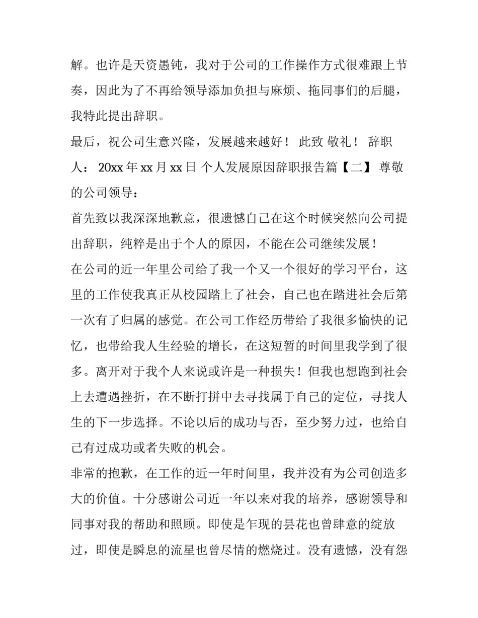 个人发展原因辞职报告范文_第2页