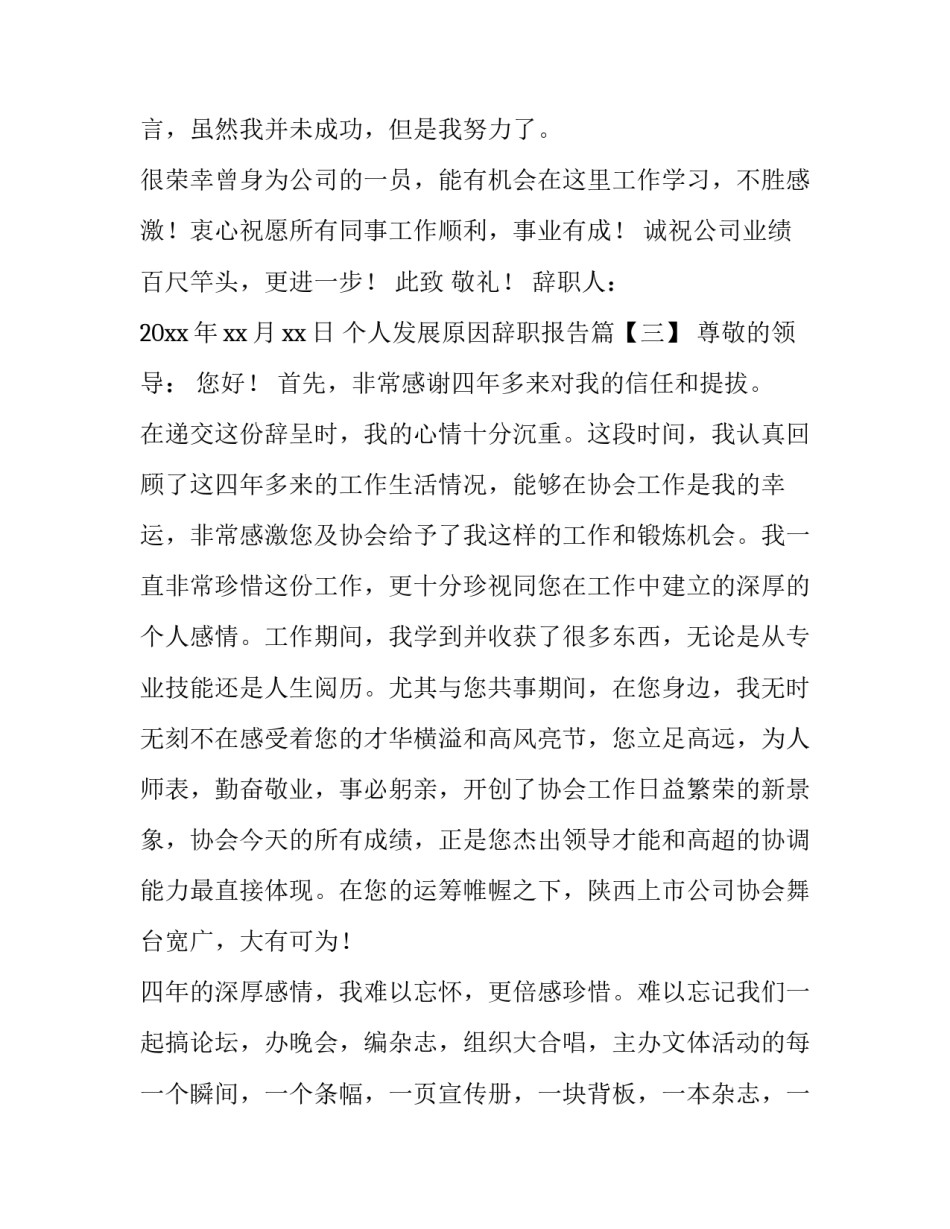 个人发展原因辞职报告范文_第3页