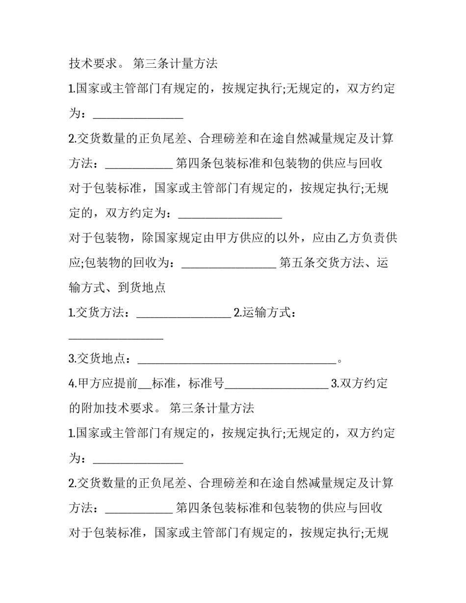 2023年混凝土外加剂购销热门合同范本 商品混凝土外加剂价格(16篇)_第2页