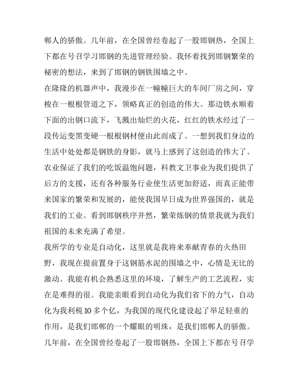 最新钢铁企业社会实践报告_第2页