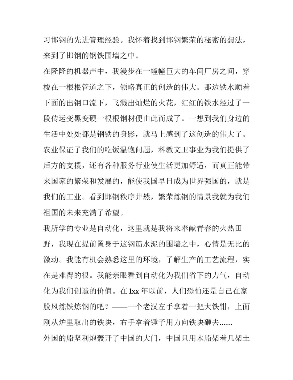 最新钢铁企业社会实践报告_第3页