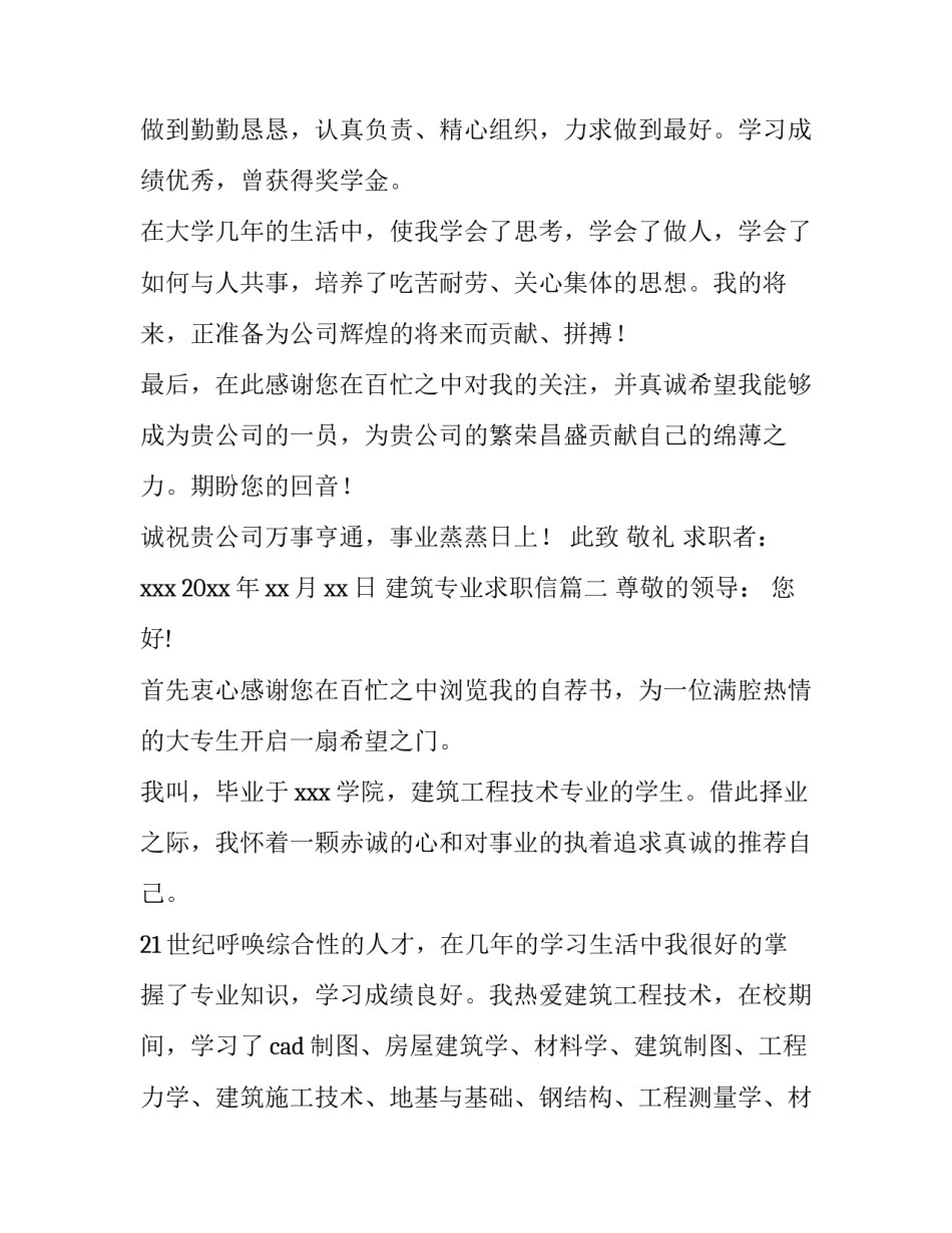 建筑专业求职信(优秀9篇)_第3页